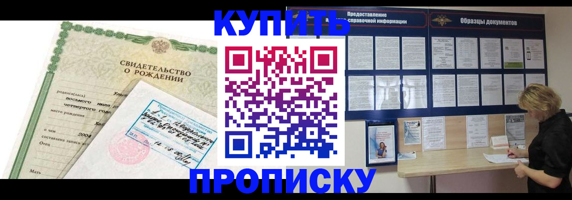 временная регистрация купить в Коле
